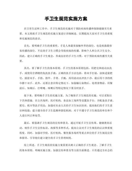 手卫生规范实施方案