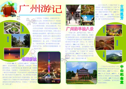广州游记旅游电子小报游记电脑手抄报模板旅行导游游览景点风光板报祖国大好河山介绍海报A3