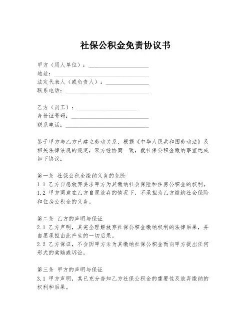 社保公积金免责协议书
