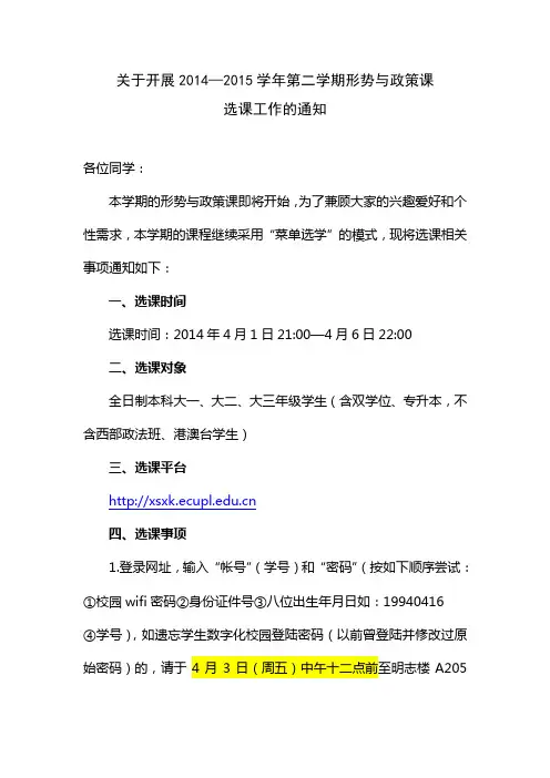 形势与政策课选课工作的通知(2015)