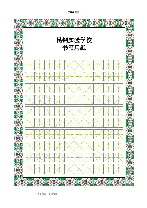 书法比赛专用纸(精美田字格)4