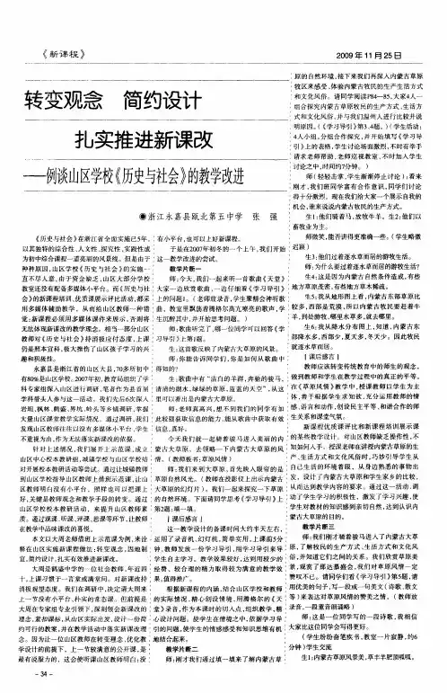 转变观念 简约设计 扎实推进新课改——例谈山区学校《历史与社会》的教学改进