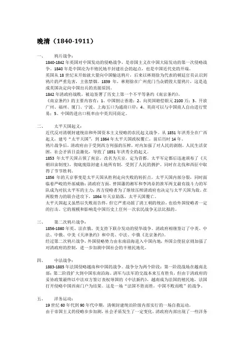 中国近代史