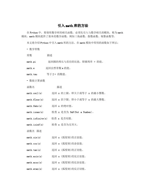 引入math库的方法