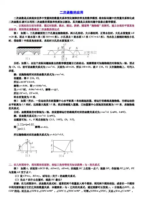 二次函数实际应用例题