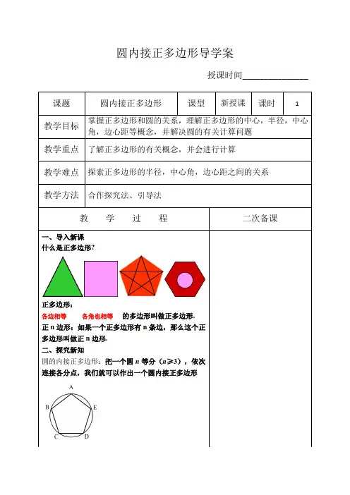 圆内接正多边形教学设计