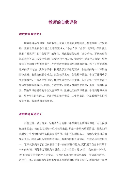 教师的自我评价
