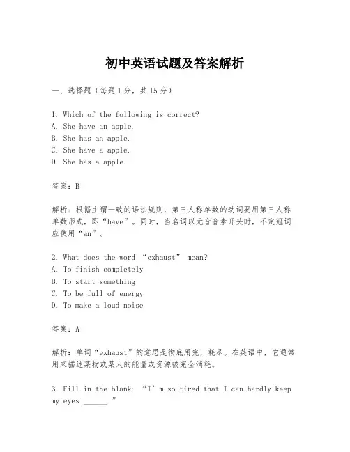 初中英语试题及答案解析
