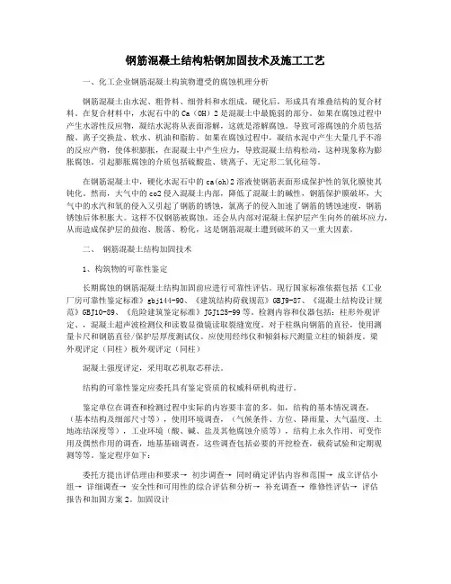 钢筋混凝土结构粘钢加固技术及施工工艺