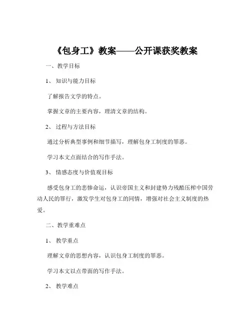 《包身工》教案——公开课获奖教案