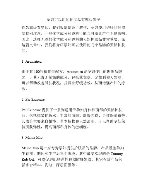 孕妇可以用的护肤品有哪些牌子