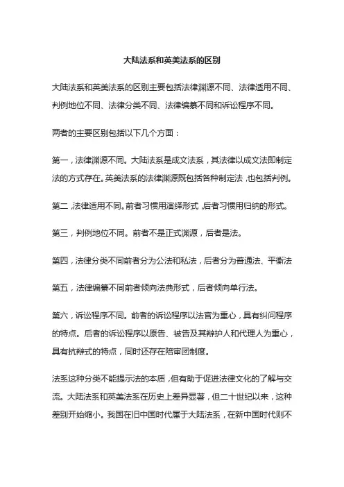 大陆法系和英美法系的区别