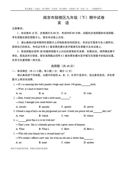 江苏省南京市2020年中考英语一模卷(含答案)
