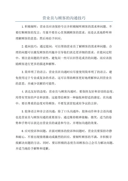 营业员与顾客的沟通技巧
