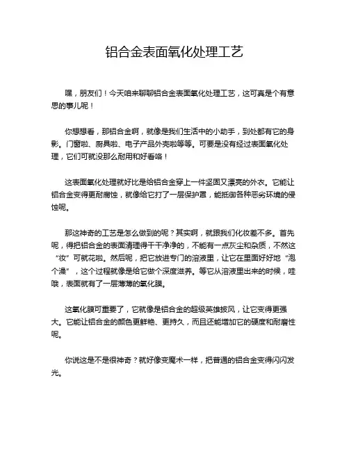 铝合金表面氧化处理工艺