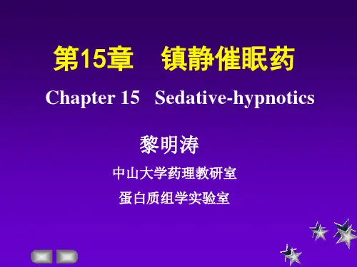 15-镇静催眠药