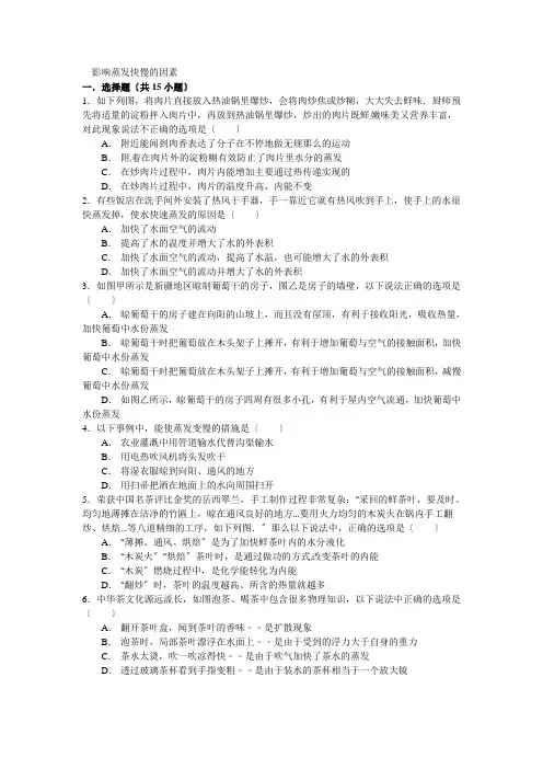 备战中考物理专项训练影响蒸发快慢的因素(含解析)