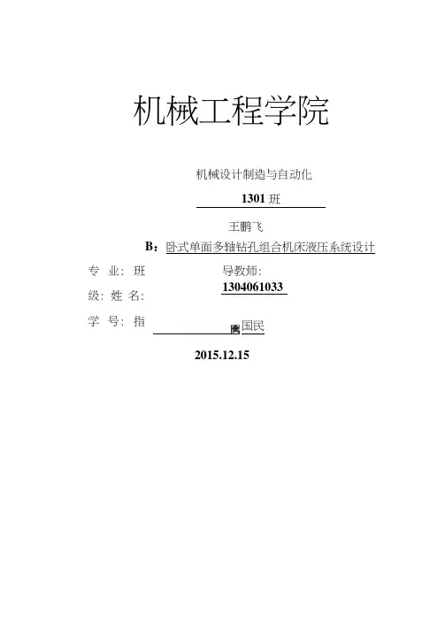 液压课程设计