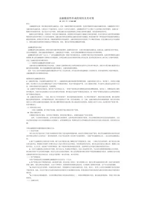 西方货币金融理论论文