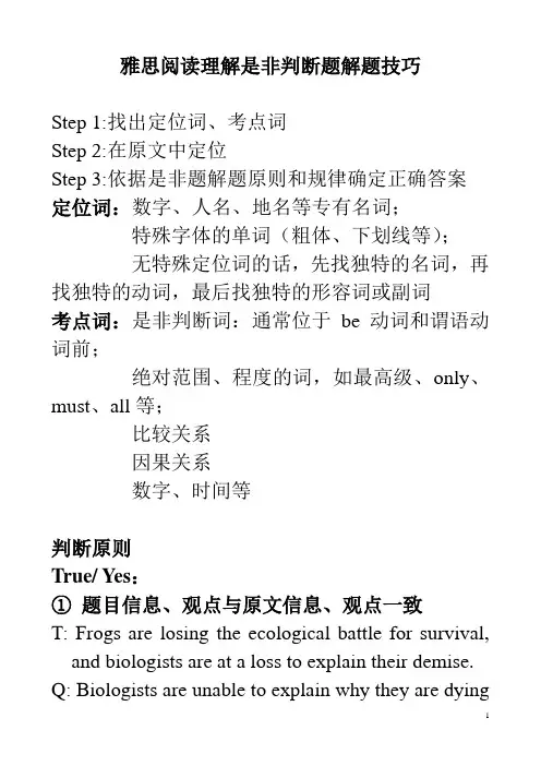 雅思阅读理解是非判断题结题技巧