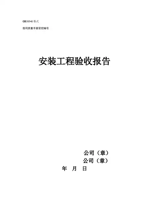 安防工程项目验收报告参考式样