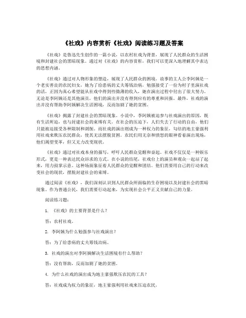 《社戏》内容赏析《社戏》阅读练习题及答案