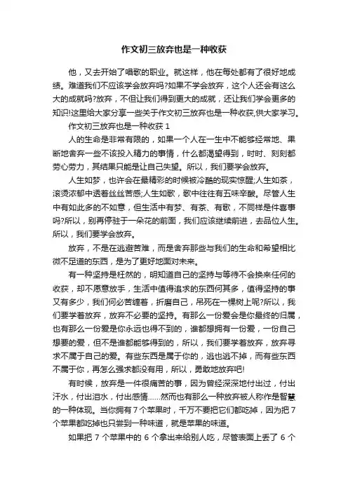 作文初三放弃也是一种收获