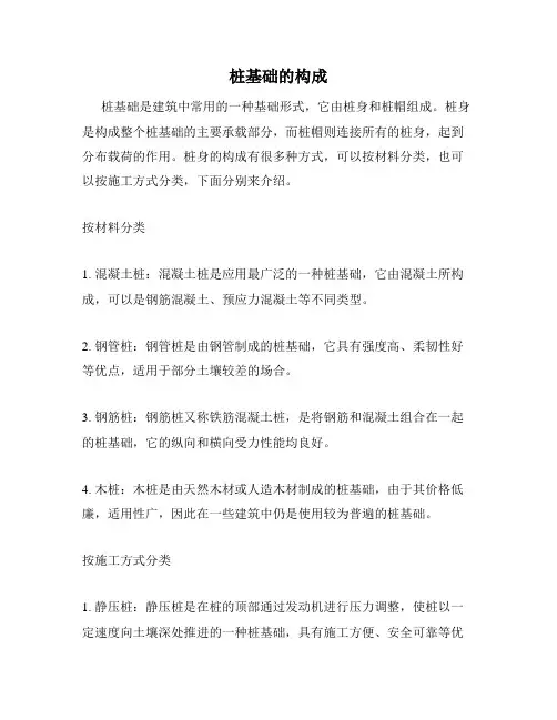 桩基础的构成