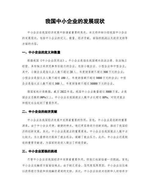 我国中小企业的发展现状