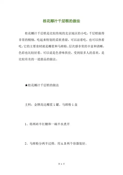 桂花椰汁千层糕的做法