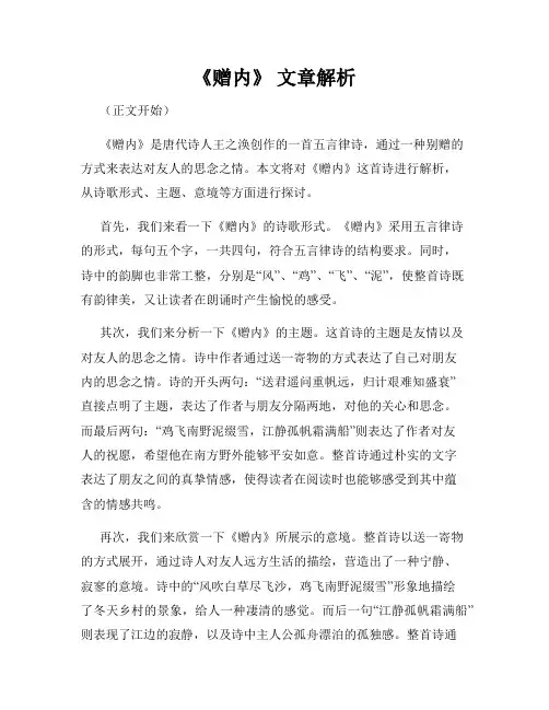 《赠内》 文章解析