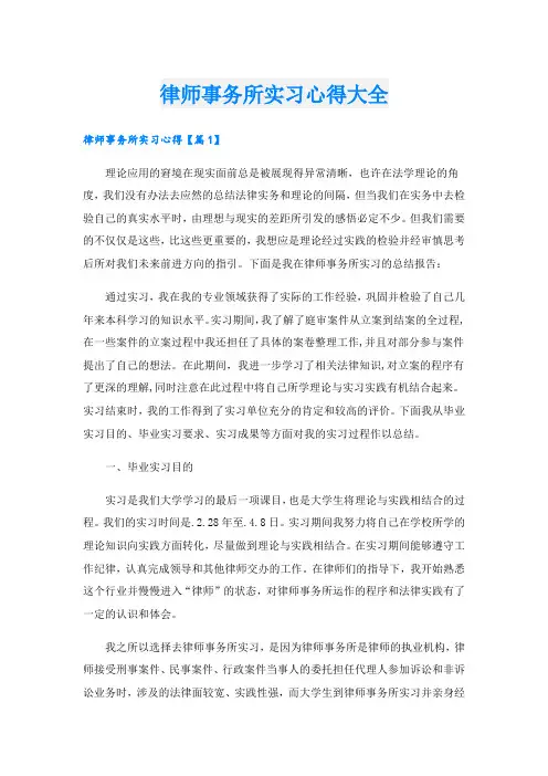 律师事务所实习心得大全