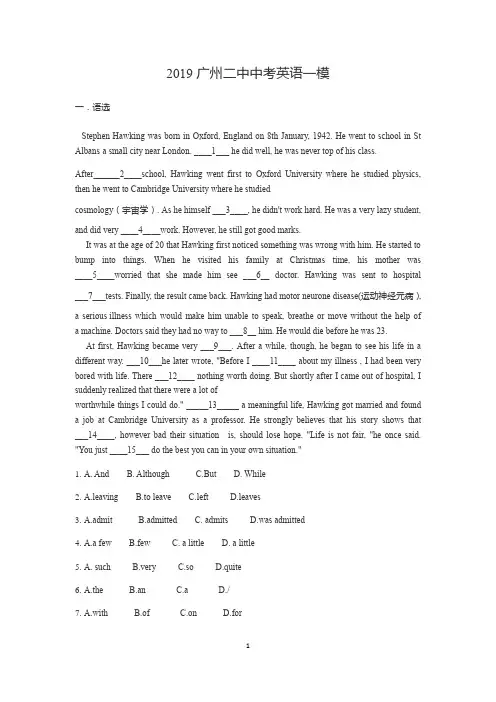 2019年广州市第二中学九年级一模英语试题(无答案)