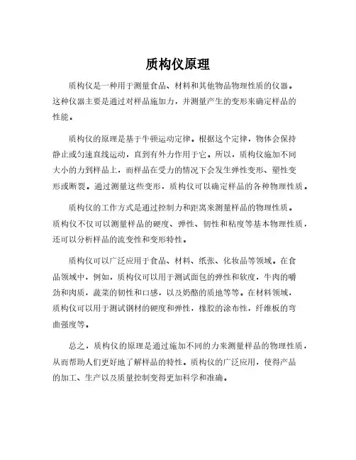质构仪原理