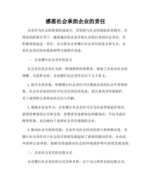 感恩社会承担企业的责任
