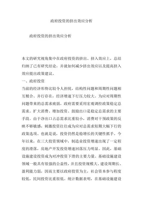 政府投资的挤出效应分析