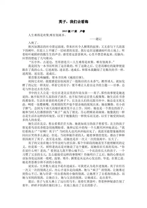 2015.17英子,我们去看海