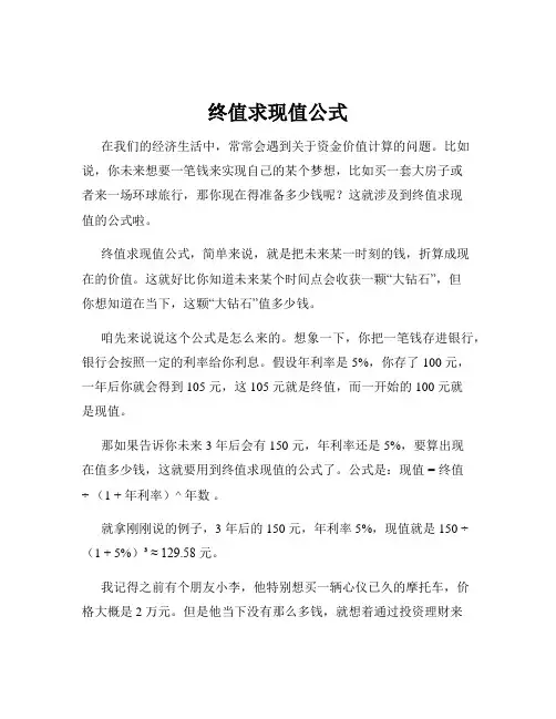 终值求现值公式