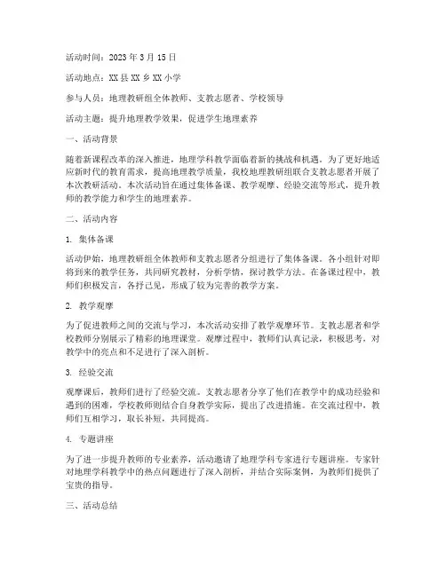 地理支教教研活动记录
