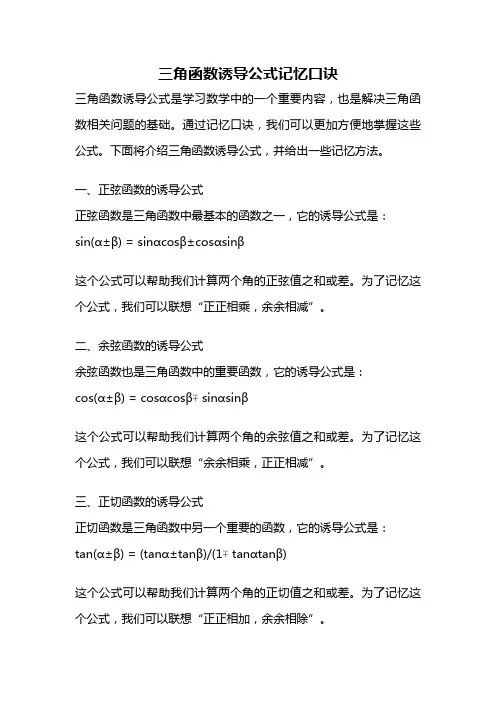 三角函数诱导公式记忆口诀