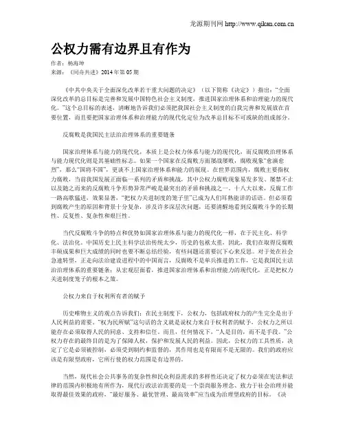 公权力需有边界且有作为