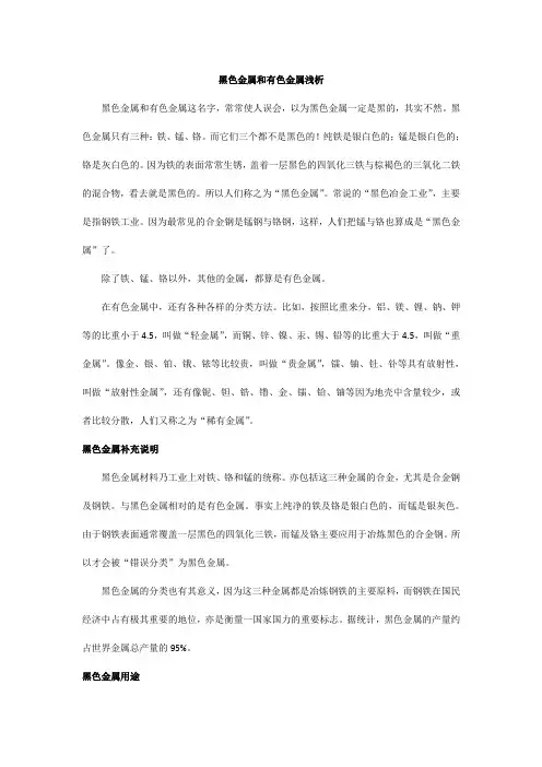 黑色金属和有色金属
