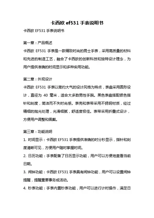 卡西欧ef531手表说明书
