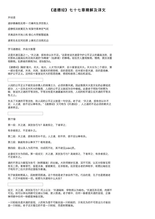 《道德经》七十七章精解及译文