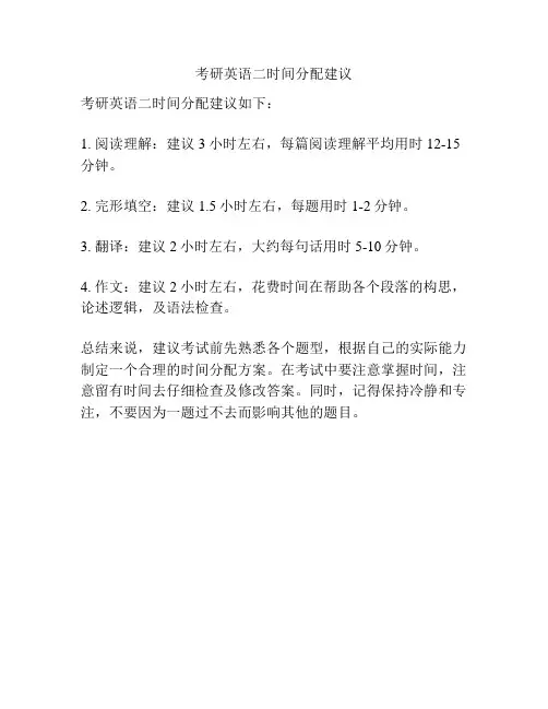 考研英语二时间分配建议