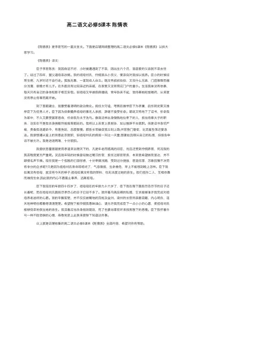 高二语文必修5课本陈情表
