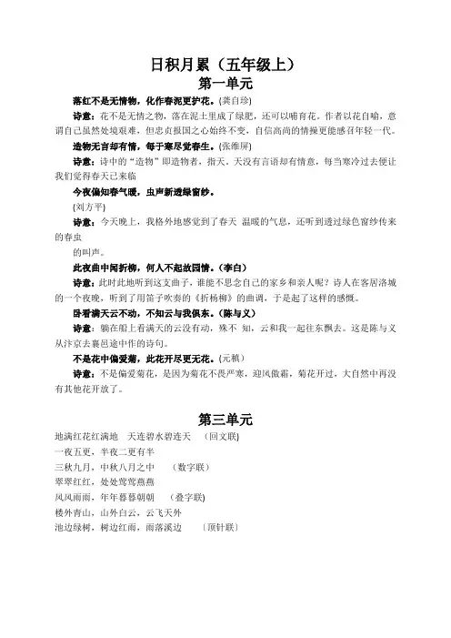 鲁教版五年级上日积月累文字及解释