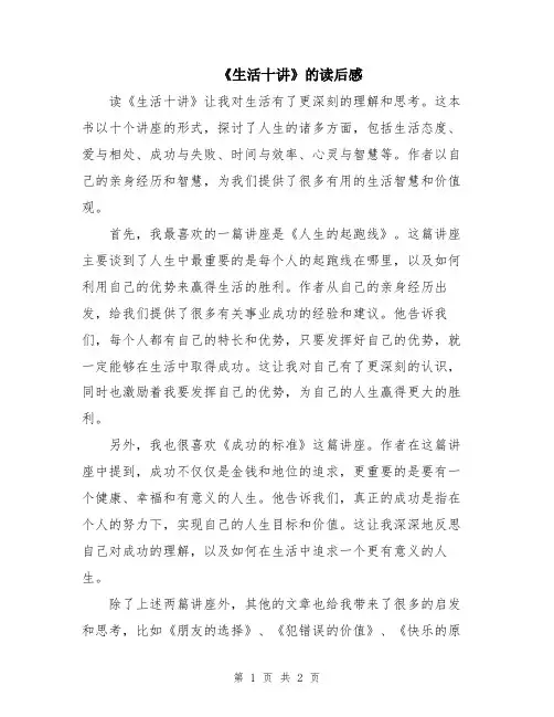 《生活十讲》的读后感