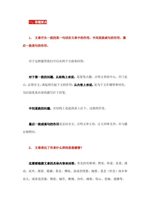初中语文阅读理解答题技巧,最全整理!