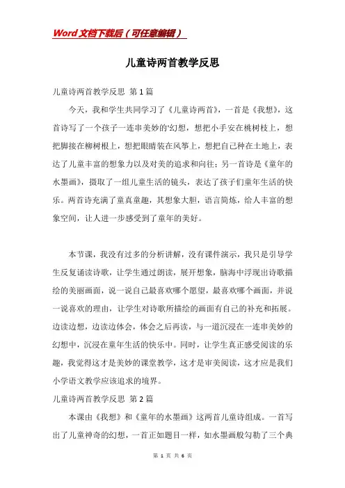 儿童诗两首教学反思